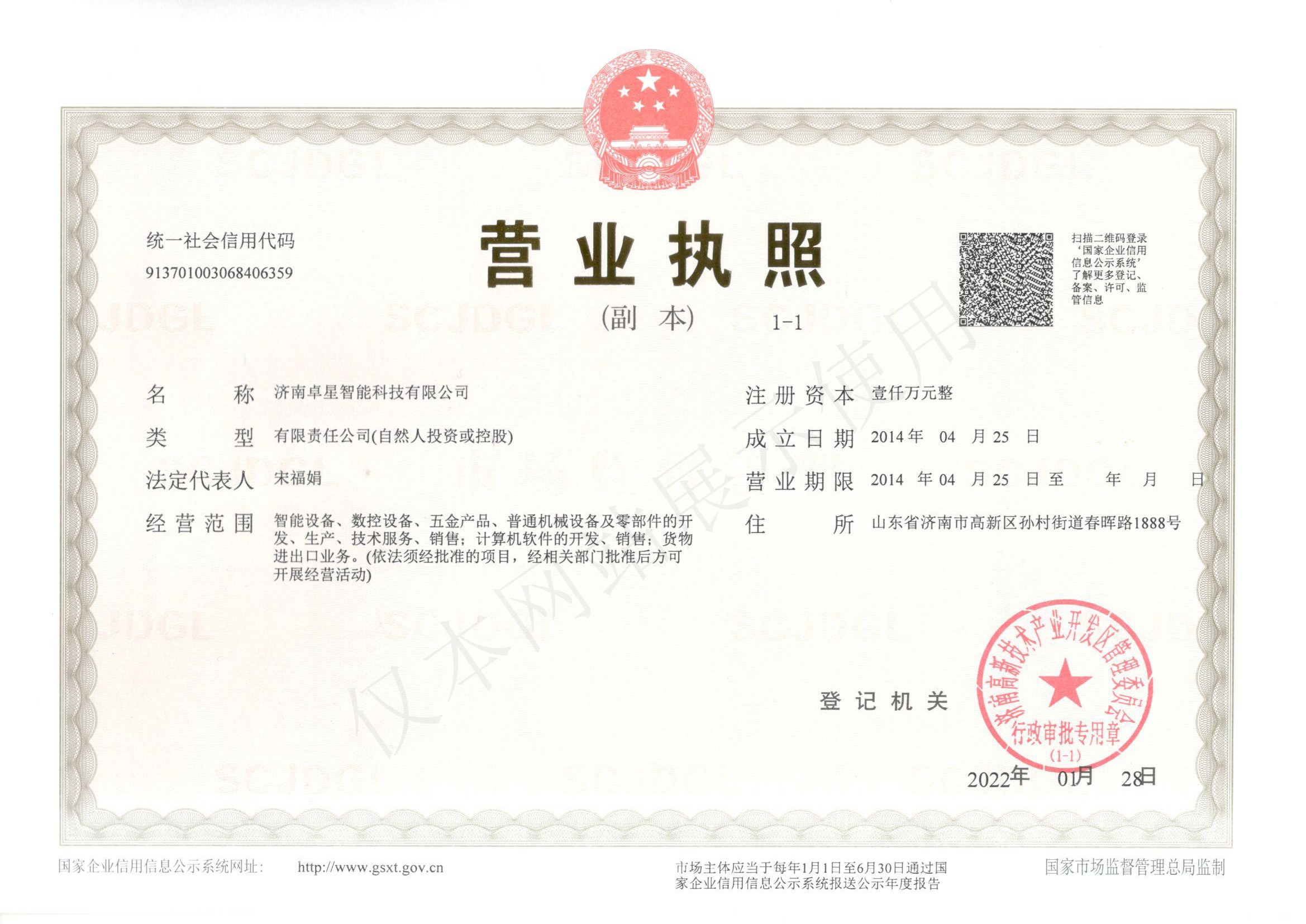 營(yíng)業(yè)執(zhí)照